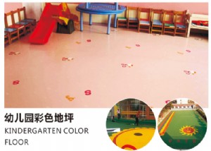 幼儿园彩色地坪