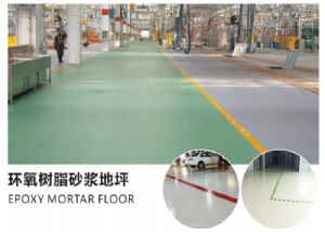环氧树脂砂浆地坪jpg