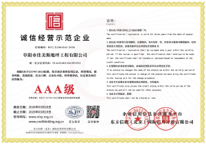 诚信经营示范企业