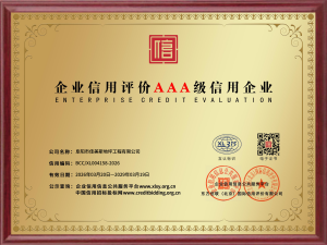 企业信用评价AAA