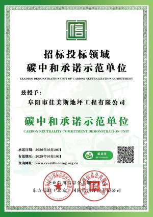 碳中和承诺示范企业